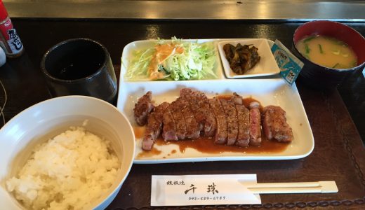 立川のおすすめランチ・鉄板焼　千珠