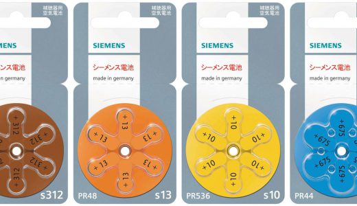 シーメンス補聴器電池の取り扱い