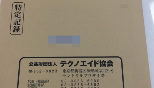 【祝】クリスマスに技能者合格通知がやってきた！当店で研修された方が認定補聴器技能者に合格しました！