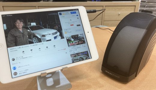 Amazonで「ミライスピーカーHome」を買ってみた